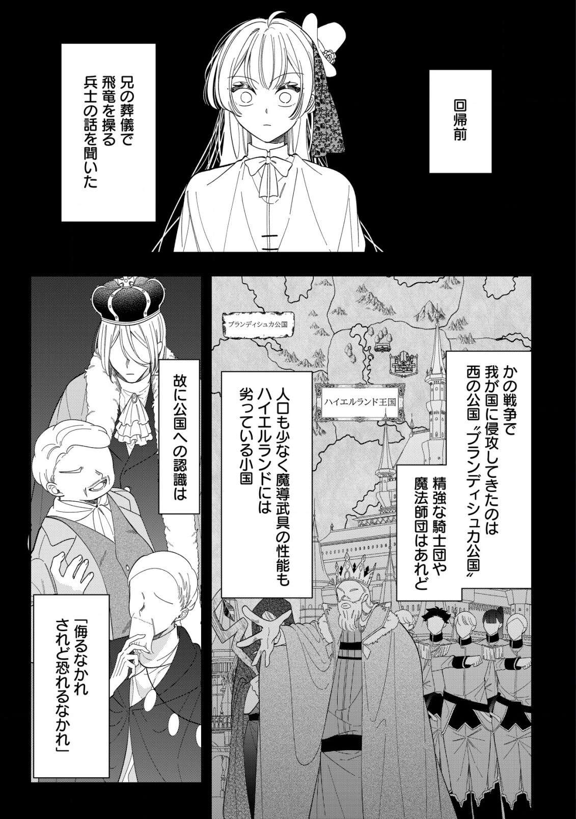 Yarinaoshi Ooyake Onna no Mashirube Kakumei - Chapter 7 - Page 2